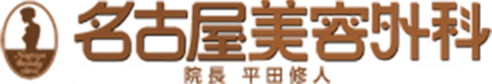 名古屋美容外科
